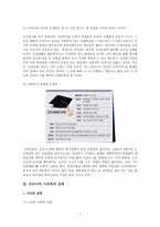 우리나라 공교육 사교육 실태의 비교와 방향-7