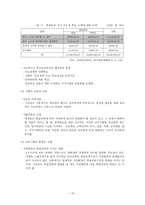 우리나라 공교육 사교육 실태의 비교와 방향-10