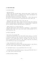 우리나라 공교육 사교육 실태의 비교와 방향-12