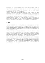 우리나라 공교육 사교육 실태의 비교와 방향-16