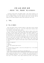 근대 소설 교육의 실제 채만식의 치숙 황순원의 별 을 중심으로-1