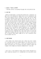 사업계획서 - 엄마는 공부중 - 가해자중 친부모의 자녀양육능력 향상을 위한 부모교육프로그램-1