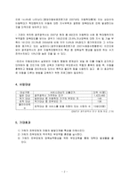 사업계획서 - 엄마는 공부중 - 가해자중 친부모의 자녀양육능력 향상을 위한 부모교육프로그램-2