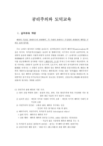 공리주의와 도덕교육 - 6학년 - 5 함께 지키자-1