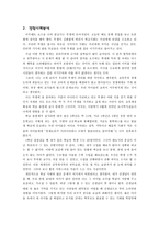 공리주의와 도덕교육 - 6학년 - 5 함께 지키자-3