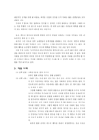 공리주의와 도덕교육 - 6학년 - 5 함께 지키자-4