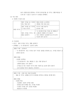 공리주의와 도덕교육 - 6학년 - 5 함께 지키자-5