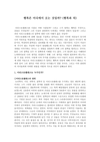 행복은 어디에서 오는 것일까 - 행복과 덕 - 아리스토텔레스-1