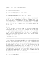 행복은 어디에서 오는 것일까 - 행복과 덕 - 아리스토텔레스-7