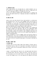 콜버그의 도덕성 발달 이론과 교육적 적용에 대하여-3