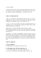 콜버그의 도덕성 발달 이론과 교육적 적용에 대하여-4