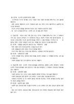 콜버그의 도덕성 발달 이론과 교육적 적용에 대하여-7