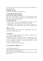 콜버그의 도덕성 발달 이론과 교육적 적용에 대하여-8