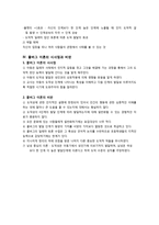콜버그의 도덕성 발달 이론과 교육적 적용에 대하여-9
