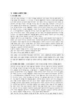 콜버그의 도덕성 발달 이론과 교육적 적용에 대하여-10