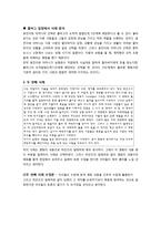 콜버그의 도덕성 발달 이론과 교육적 적용에 대하여-11