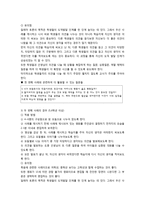 콜버그의 도덕성 발달 이론과 교육적 적용에 대하여-13