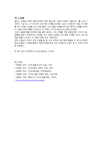 콜버그의 도덕성 발달 이론과 교육적 적용에 대하여-15