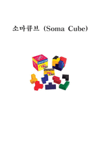 소마큐브 Soma Cube-1