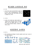 소마큐브 Soma Cube-4