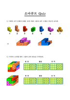 소마큐브 Soma Cube-7