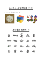 소마큐브 Soma Cube-9