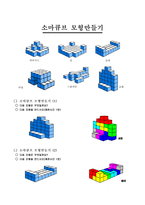 소마큐브 Soma Cube-11
