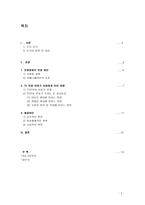 인문어학 TV 만화의 변화가 아동에게 미친 영향과 그 해결 방안-2