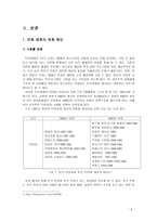 인문어학 TV 만화의 변화가 아동에게 미친 영향과 그 해결 방안-4