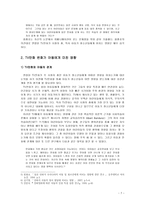 인문어학 TV 만화의 변화가 아동에게 미친 영향과 그 해결 방안-7