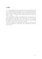인문어학 TV 만화의 변화가 아동에게 미친 영향과 그 해결 방안-13