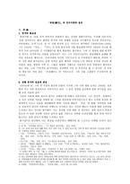 인문과학 귀천 의 인지시학적 분석-2
