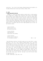 인문과학 귀천 의 인지시학적 분석-4