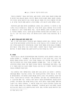 인문과학 귀천 의 인지시학적 분석-9