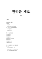 권리금 제도 권리금종류 지역권리금 시설권리금 영업권리금 임차권보장권리금-1