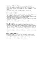 일본문화의 키워드 20개 기모노 일본 전통 의복 다다미 일본식 주택의 특징-4