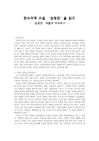 판소리계 소설 심청전을 읽고 - 심청전 새롭게 바라보기 --1