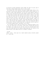 판소리계 소설 심청전을 읽고 - 심청전 새롭게 바라보기 --3