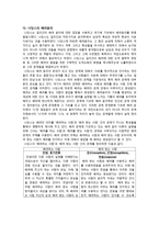 배려윤리이론과 교육적 적용 - 개인적 경험 사례와 교수학적 논의-3