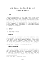 삶을 파고드는 매스미디어와 성의 비판 - 황지우 & 하재봉 황지우-3