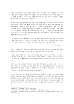 삶을 파고드는 매스미디어와 성의 비판 - 황지우 & 하재봉 황지우-4