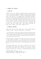 삶을 파고드는 매스미디어와 성의 비판 - 황지우 & 하재봉 황지우-5