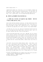 삶을 파고드는 매스미디어와 성의 비판 - 황지우 & 하재봉 황지우-6