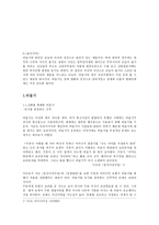 비둘기와 원앙 과연 금슬 좋은 동물인가 신화를 통해 본 비둘기 농사를 관장하는 신격 비둘기 무속 민속을 통해 본 비둘기 풍요 농사 주술조 비둘기 길조 평화의 사신 비둘기 원앙 금술-2