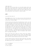 비둘기와 원앙 과연 금슬 좋은 동물인가 신화를 통해 본 비둘기 농사를 관장하는 신격 비둘기 무속 민속을 통해 본 비둘기 풍요 농사 주술조 비둘기 길조 평화의 사신 비둘기 원앙 금술-7