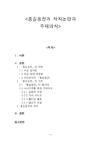 [고전문학사] - 홍길동전의 작자논란과 주제의식-1
