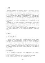 [고전문학사] - 홍길동전의 작자논란과 주제의식-2