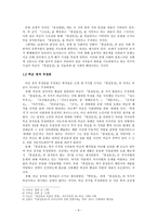 [고전문학사] - 홍길동전의 작자논란과 주제의식-4