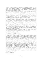 [고전문학사] - 홍길동전의 작자논란과 주제의식-5