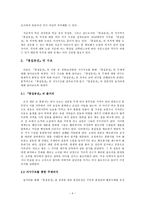 [고전문학사] - 홍길동전의 작자논란과 주제의식-6